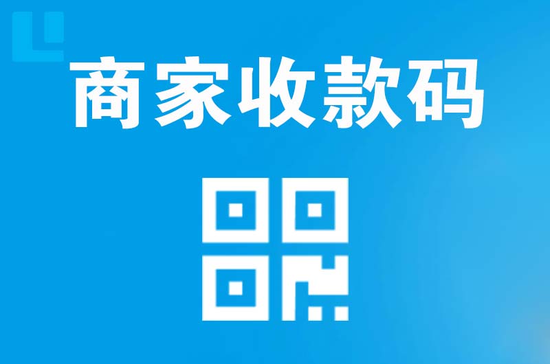 乌拉特中旗拉卡拉商家收款码